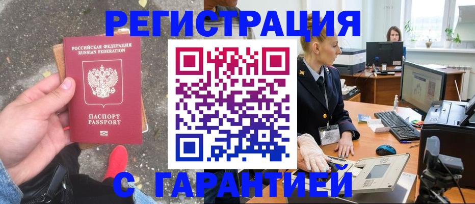 прописка штамп в Сосновом Бору