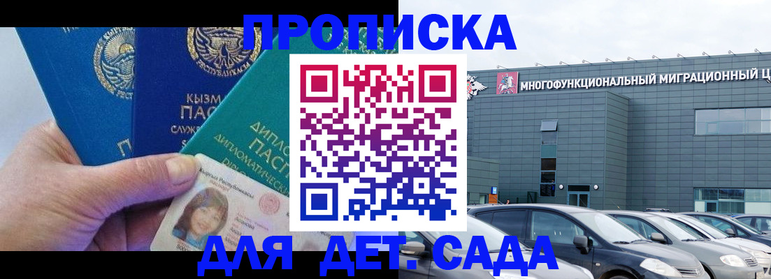 прописка в Сосновом Бору