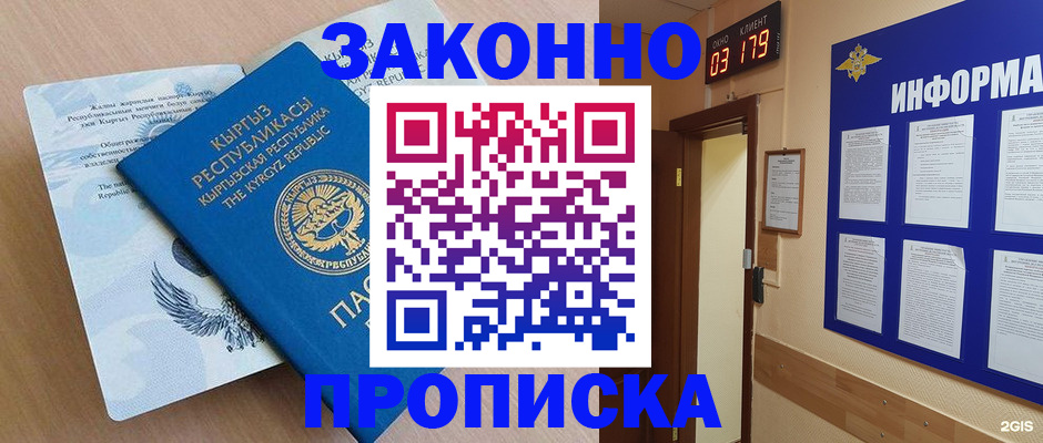 прописка иностранных граждан в Сосновом Бору
